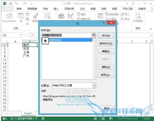 OfficeExcel如何录制编辑修改执行VBA宏命令实例