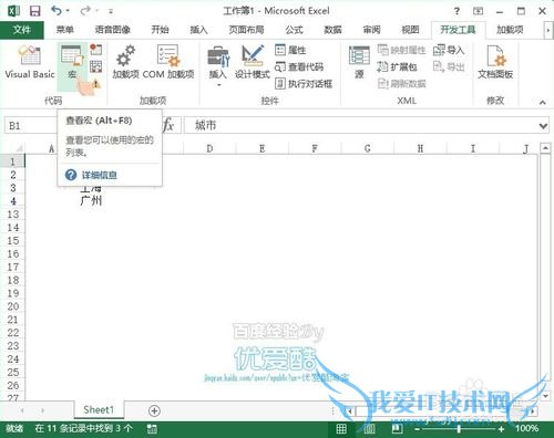OfficeExcel如何录制编辑修改执行VBA宏命令实例