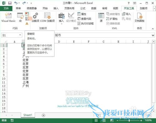 OfficeExcel如何录制编辑修改执行VBA宏命令实例