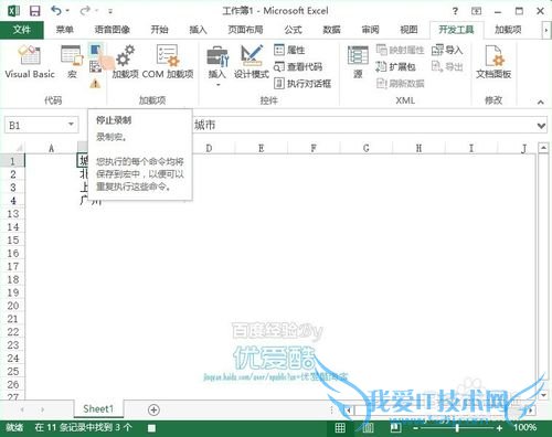 OfficeExcel如何录制编辑修改执行VBA宏命令实例