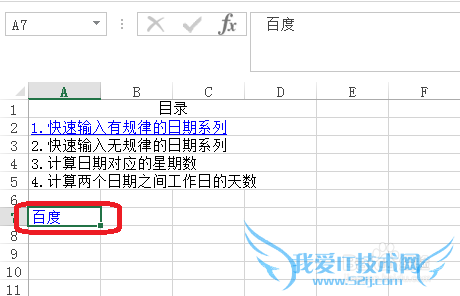 Excel中超链接怎么用