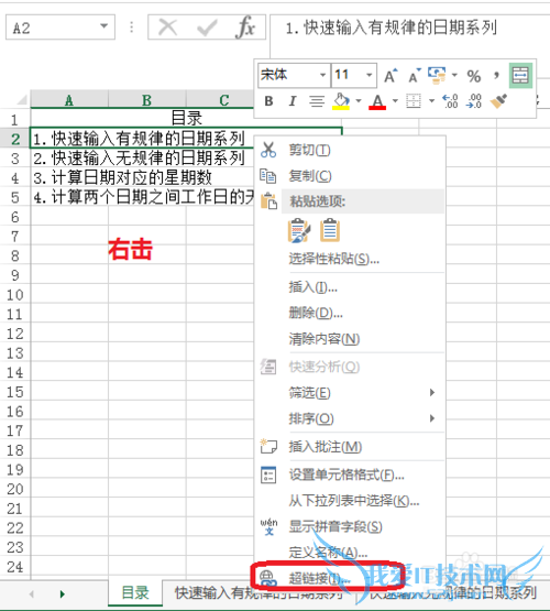 Excel中超链接怎么用
