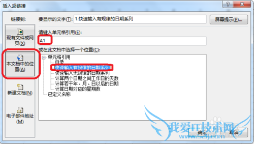 Excel中超链接怎么用