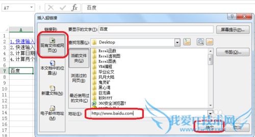 Excel中超链接怎么用