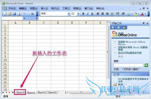 excel中怎样插入、删除、移动工作表