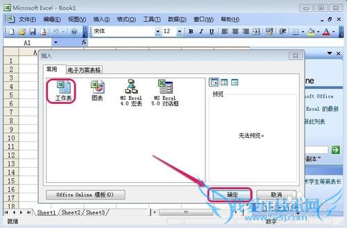 excel中怎样插入、删除、移动工作表