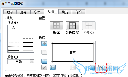 Excel怎样在单元格中绘制斜线