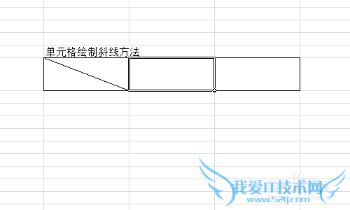 Excel怎样在单元格中绘制斜线