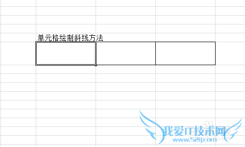 Excel怎样在单元格中绘制斜线