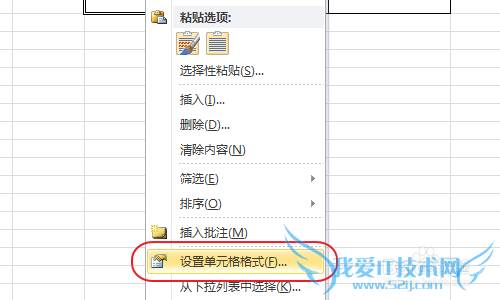 Excel怎样在单元格中绘制斜线