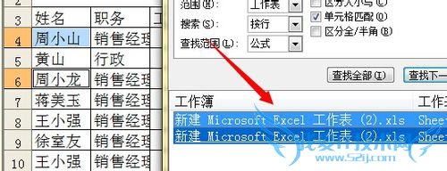 excel表中怎么查找姓相同的人名