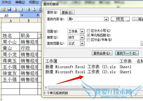 excel表中怎么查找姓相同的人名
