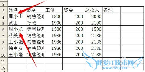 excel表中怎么查找姓相同的人名