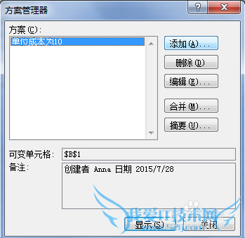 Excel 方案数据分析