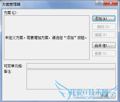 Excel 方案数据分析