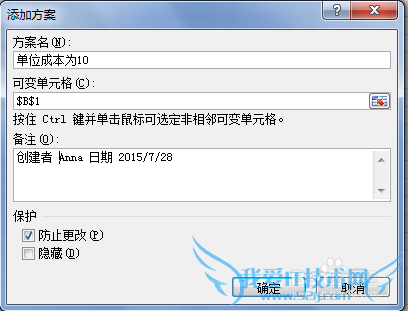 Excel 方案数据分析