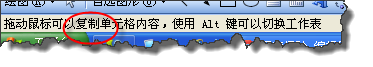 利用Excel状态栏提示学习鼠标操作技巧
