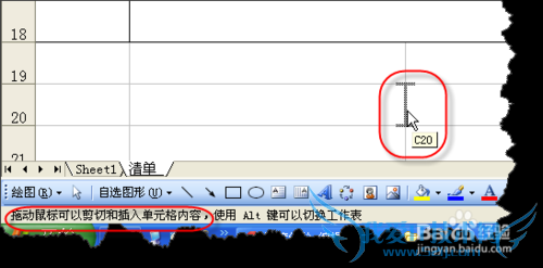 利用Excel状态栏提示学习鼠标操作技巧