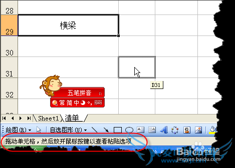 利用Excel状态栏提示学习鼠标操作技巧
