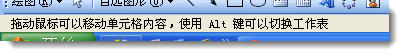 利用Excel状态栏提示学习鼠标操作技巧