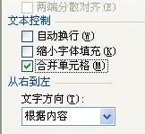 ExceL怎样合并单元格