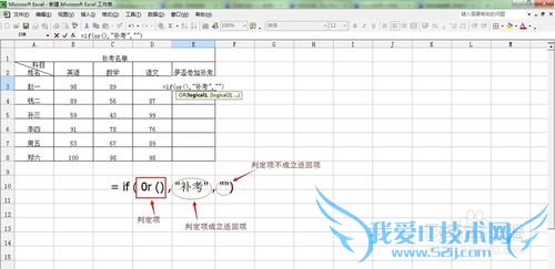 Excel实用小技能(5)— if(or)函数的运用