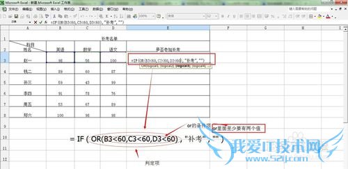 Excel实用小技能(5)— if(or)函数的运用