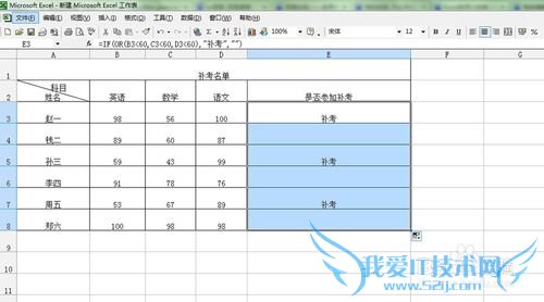 Excel实用小技能(5)— if(or)函数的运用