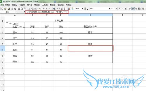 Excel实用小技能(5)— if(or)函数的运用