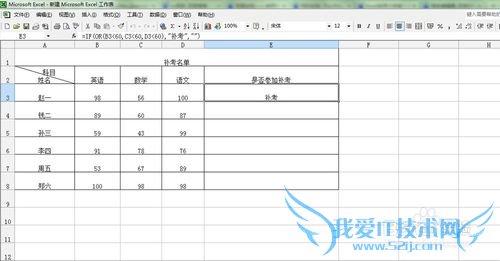 Excel实用小技能(5)— if(or)函数的运用