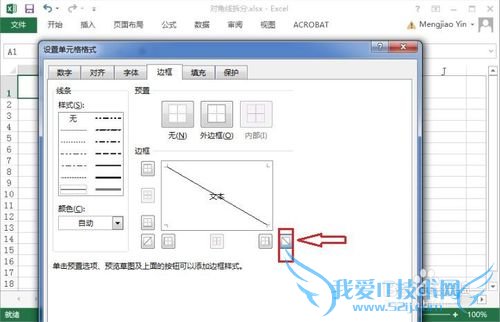 怎样把EXCEL单元格按对角线分成两部分