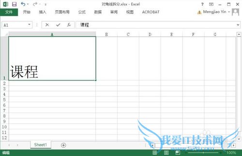 怎样把EXCEL单元格按对角线分成两部分