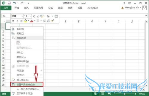 怎样把EXCEL单元格按对角线分成两部分