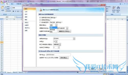 Excel2007怎么更改窗口颜色