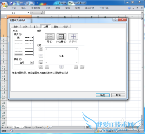 excel单元格中如何绘制多斜线的表头
