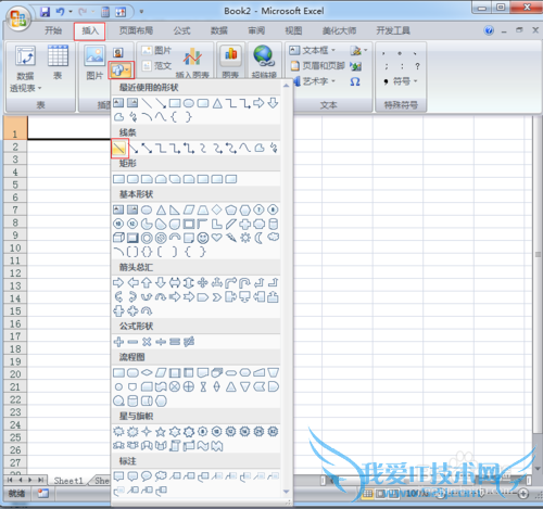 excel单元格中如何绘制多斜线的表头