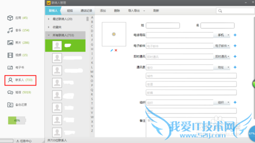 91手机助手通过excel批量导入联系人操作失败