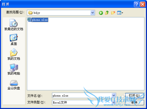 91手机助手通过excel批量导入联系人操作失败