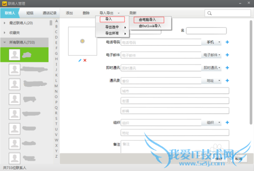 91手机助手通过excel批量导入联系人操作失败