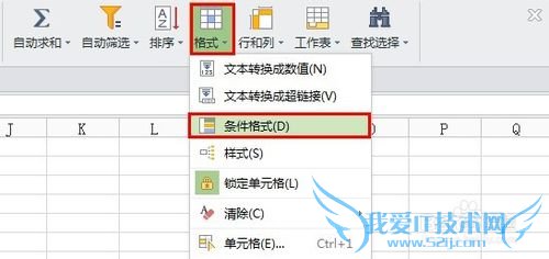 WPS中excel条件格式在哪里