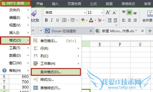 WPS中excel条件格式在哪里