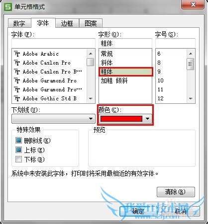 WPS中excel条件格式在哪里