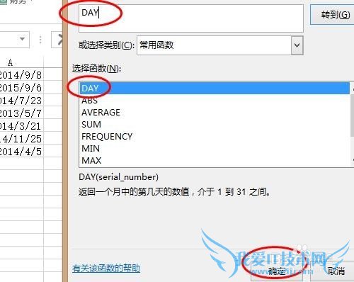 在excel中怎么批量求出每个日期 DAY函数的用法