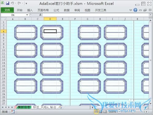 怎样在Excel中设置单据套打背景图