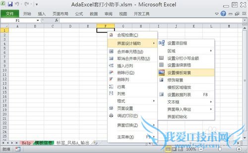怎样在Excel中设置单据套打背景图