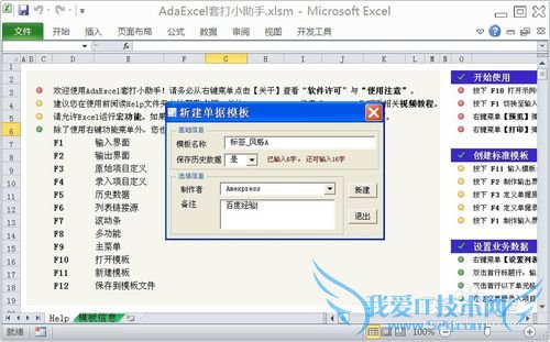 怎样在Excel中设置单据套打背景图