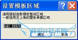 怎样在Excel中设置单据套打背景图
