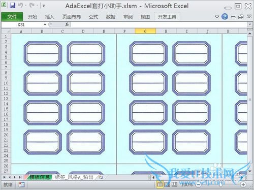 怎样在Excel中设置单据套打背景图