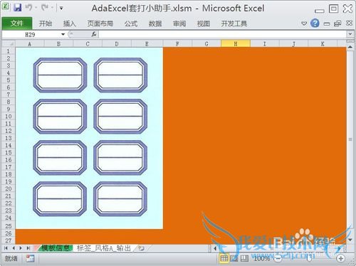 怎样在Excel中设置单据套打背景图
