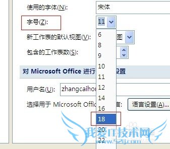 excel中怎么修改默认设置